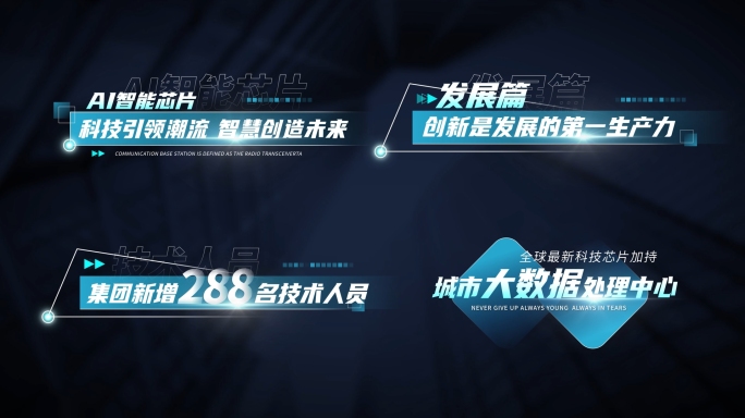 蓝色科技企业商务字幕条标题