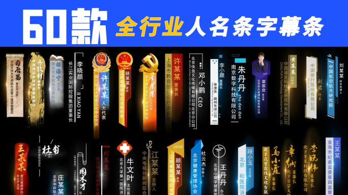 2024新款 60款 人名字幕条合集