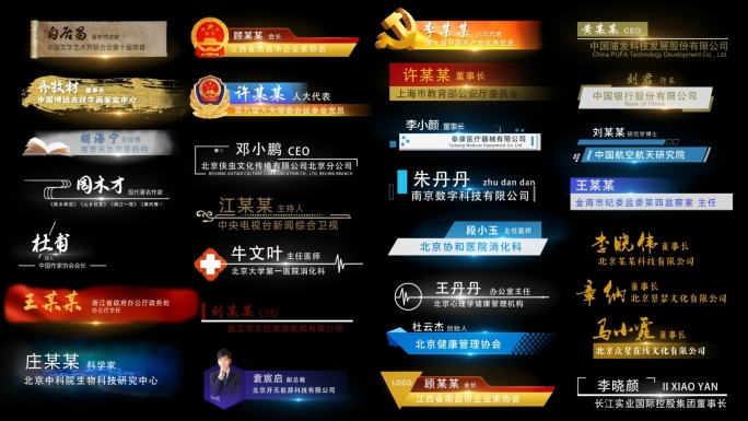 2024新款 60款 人名字幕条合集