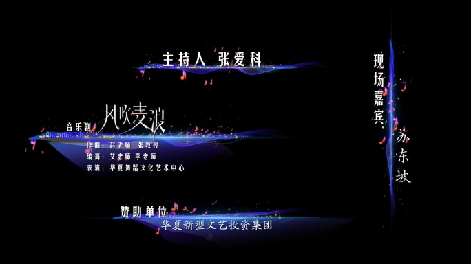 音乐节音乐会字幕条