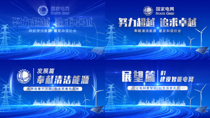 电力片头电网科技标题