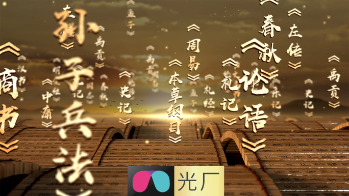 古文古书竹简大气华夏古文