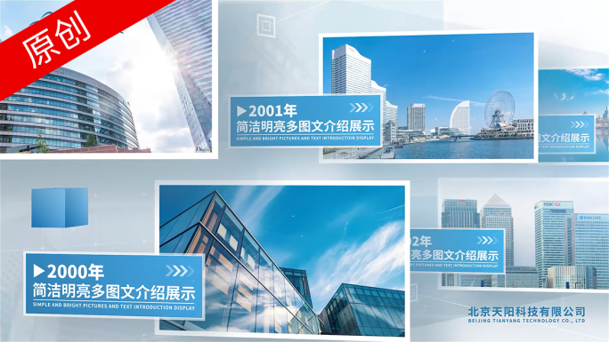 明亮企业照片墙多图滚动展示