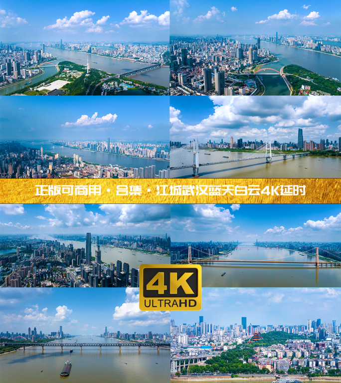 【合集】江城武汉蓝天白云 高质量延时