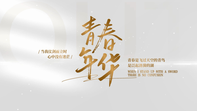 唯美温馨文字金色标题4K