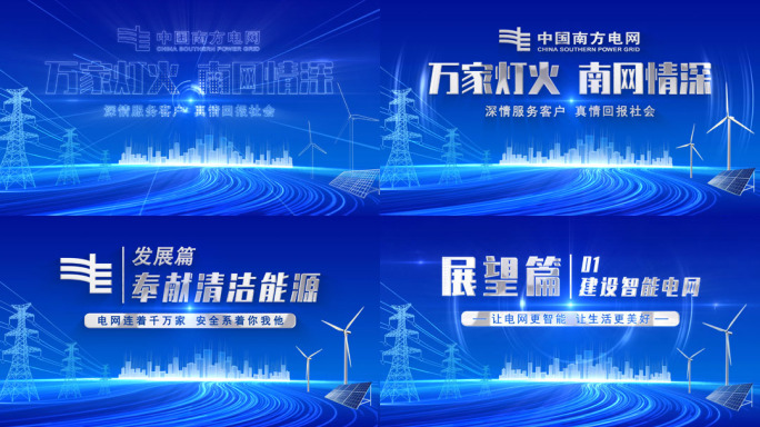 中国南方电网片头科技电力标题