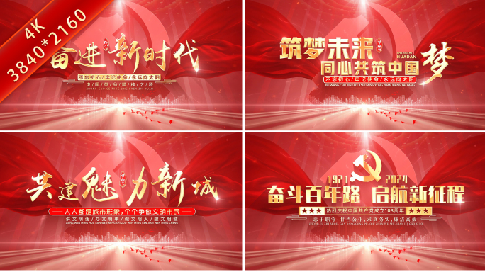 大气党建红绸片头