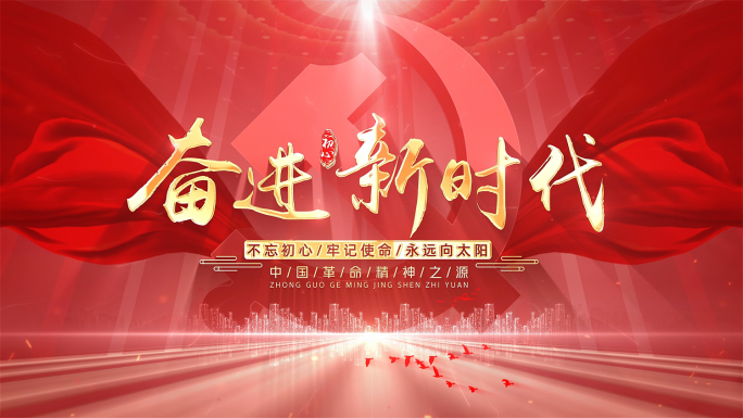 大气党建红绸片头