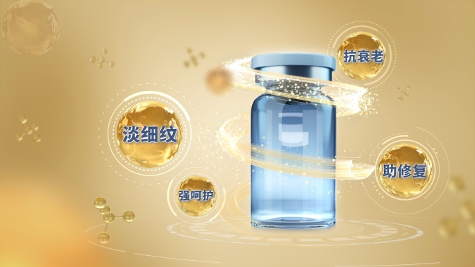 金色化妆品产品功效成分展示 微量元素分子