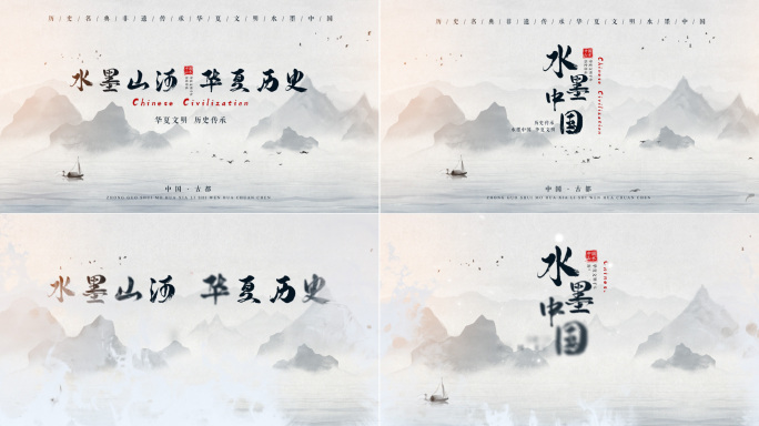 4K简洁中国风水墨宣传文字片头AE模板