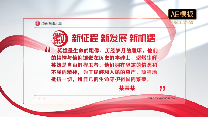红色语录标题文字