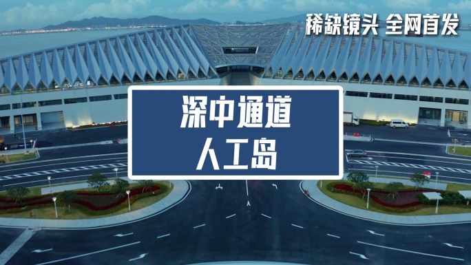 深中通道人工岛蓝调夜景02