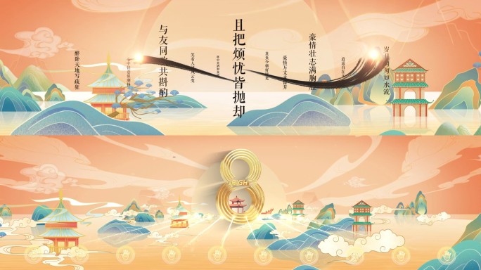 国潮山水启动倒计时02