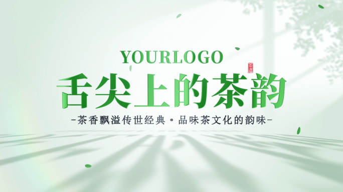 （2款）茶道文化茶叶片头
