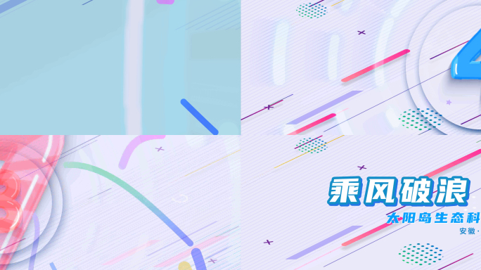 时尚炫彩倒计时04