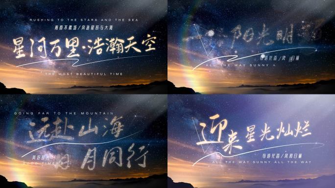浪漫星空粒子汇聚文字标题片头