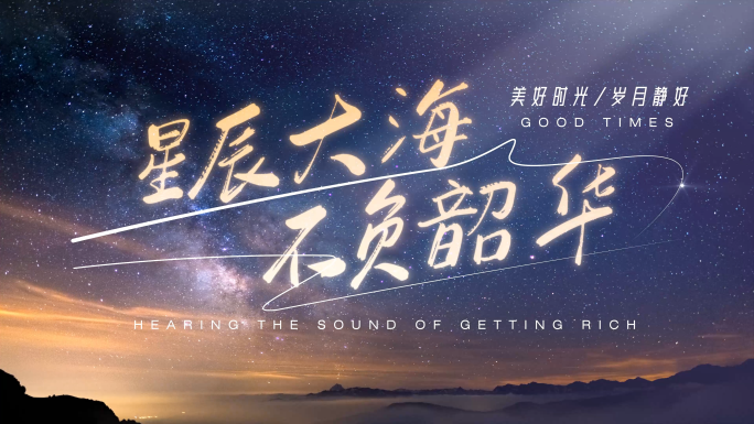 浪漫星空粒子汇聚文字标题片头