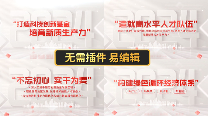 简洁明亮红色文字标题展示14