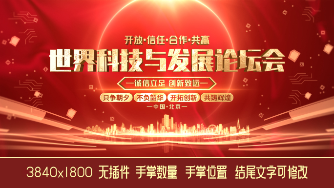 启动仪式开幕式无插件