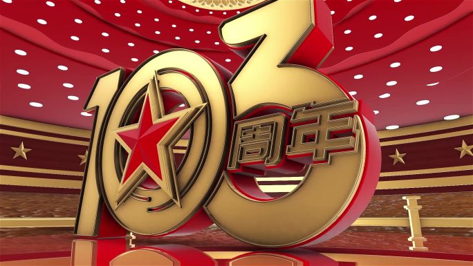 建党103周年主题宣传片头