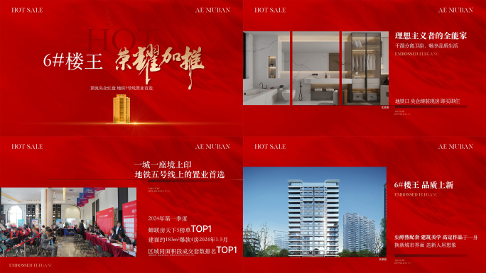 地产楼盘红色加推热销快闪样板间调性