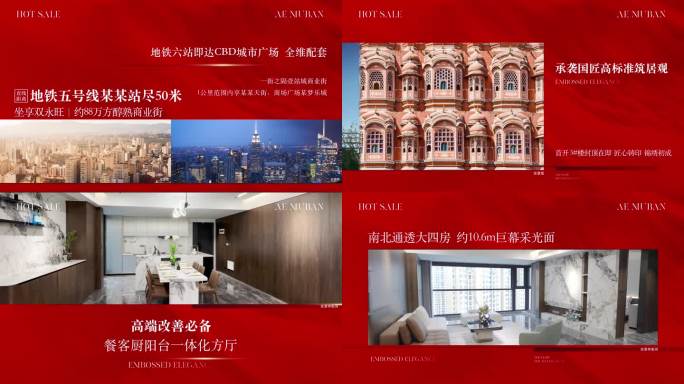 地产楼盘红色加推热销快闪样板间调性