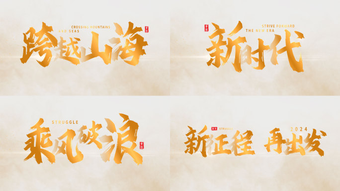 高端大气金色水墨文字标题【无需插件】05