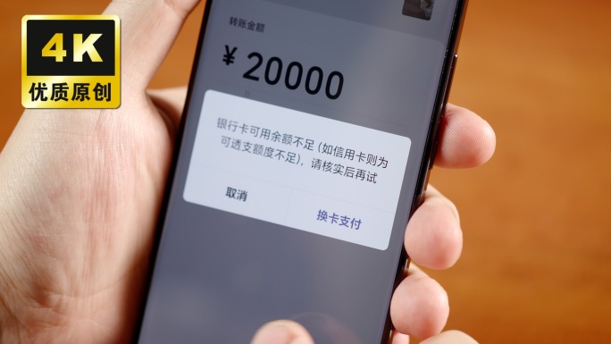 手机微信转账余额不足银行卡转账没钱