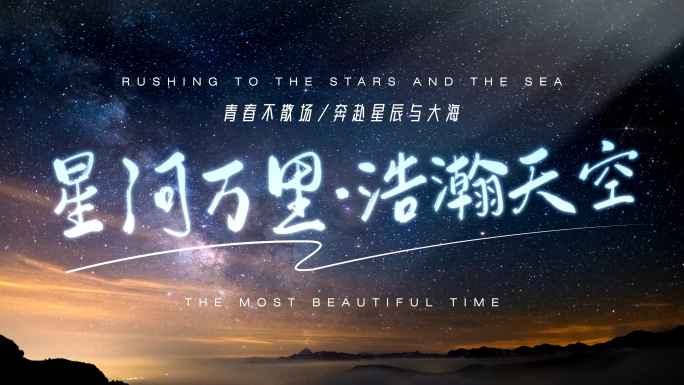 唯美粒子汇聚标题文字