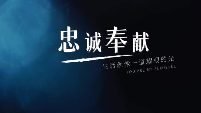 简约文字带音乐和字体