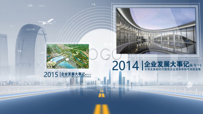 2025企业图文发展历程道路片头