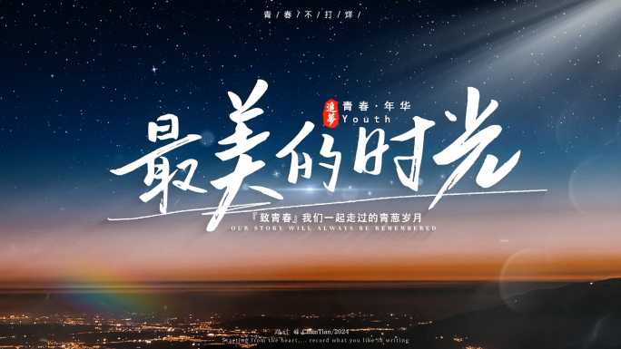 唯美旅游文字标题片头