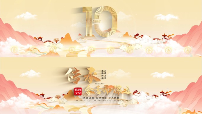 8K超宽屏国潮山水启动倒计时