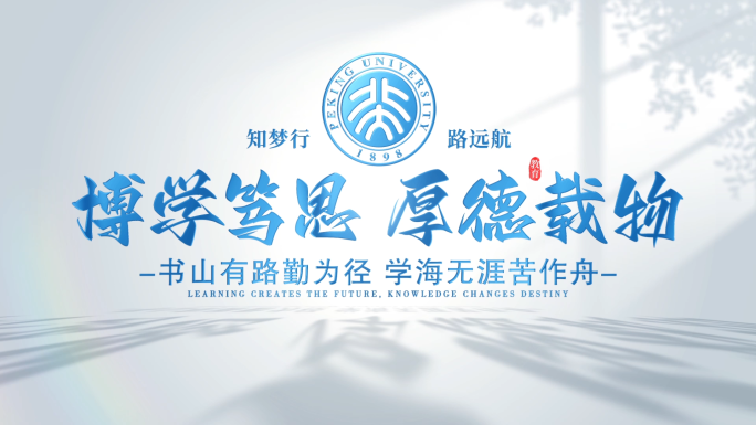 学校教育片头