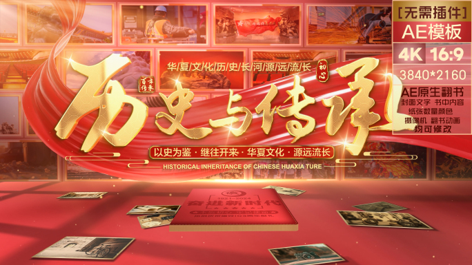 【无插件】建党103周年大气党政图文片头