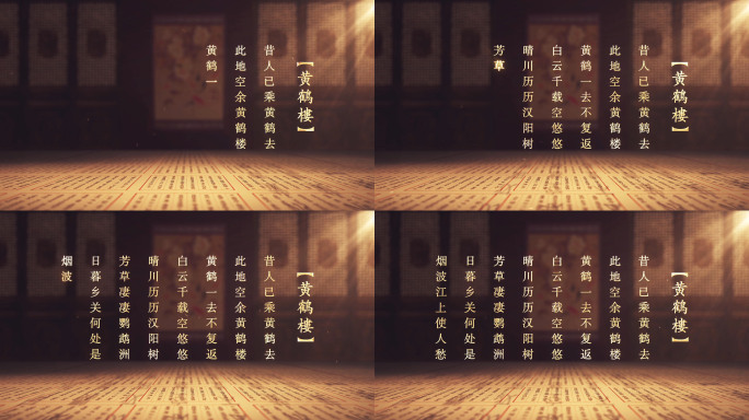 中国风古诗词文字展示