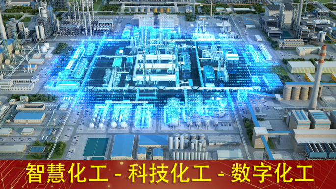科技化工厂科技园区智慧工厂现实虚拟转换