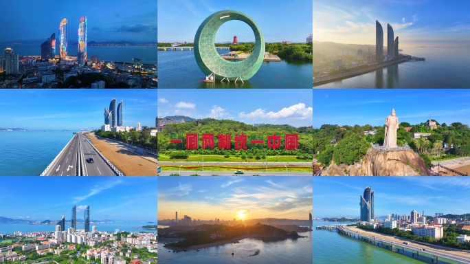 4K厦门城市宣传片合集