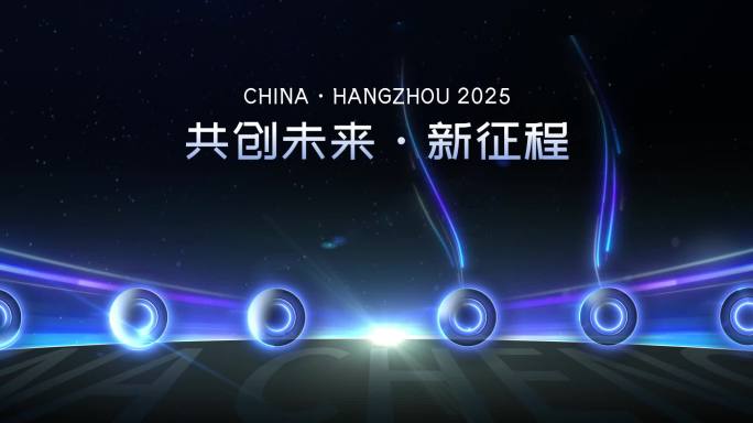 发布会启动仪式*无插件版