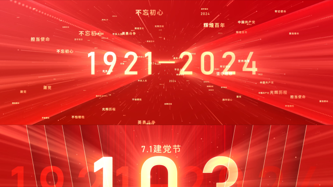 抗战七一建党大气超宽屏片头开场