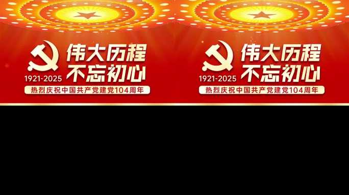 竖版七一建党104周年党建短视频框