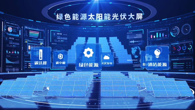 科技E3D光伏太阳能AE模板