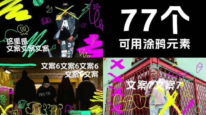 时尚动感涂鸦快闪图文片头