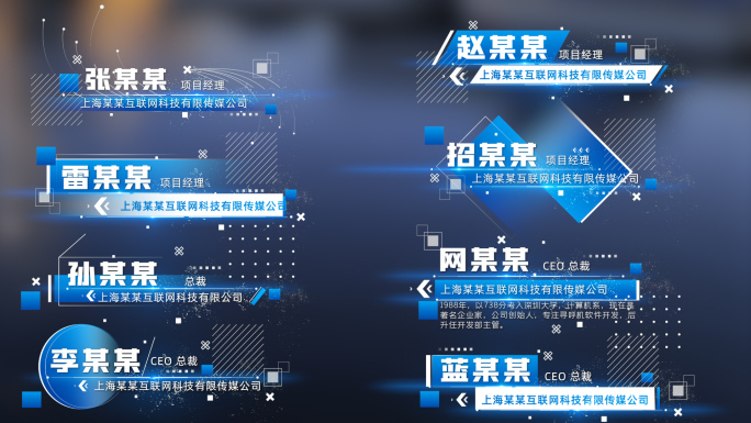 科技感人名条身份条姓名条白色蓝色AE模板