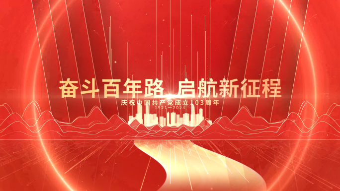 七一建党大气历程文字片头