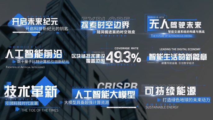 4K 企业科技文字字幕