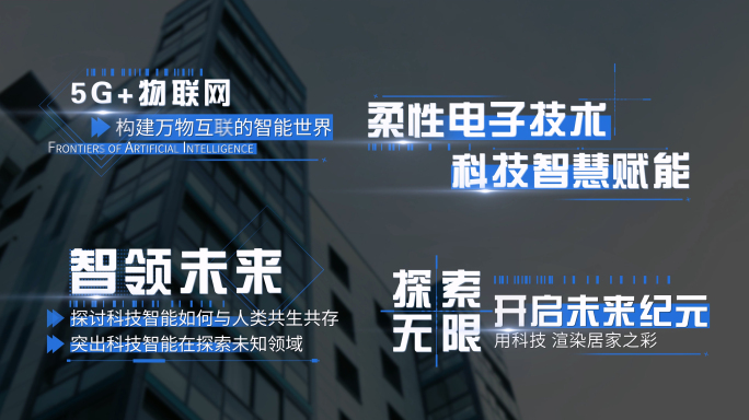 4K 企业科技文字字幕