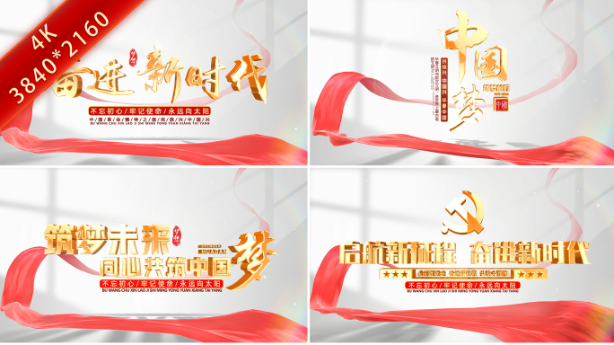 简洁党政党建片头片尾
