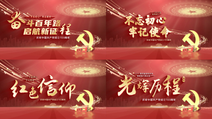 24七一建党节
