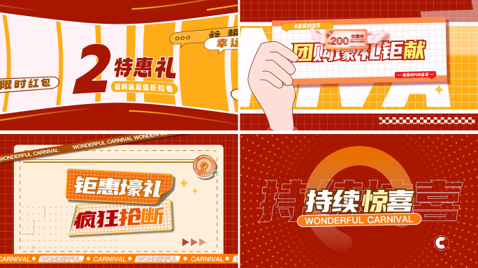酷炫嘉年华文字快闪